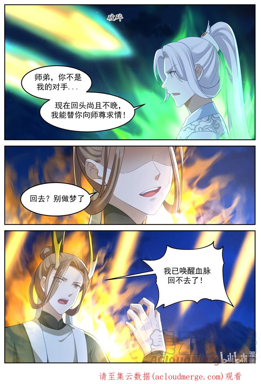 神龙王座 266 第二百六十六话 第13页
