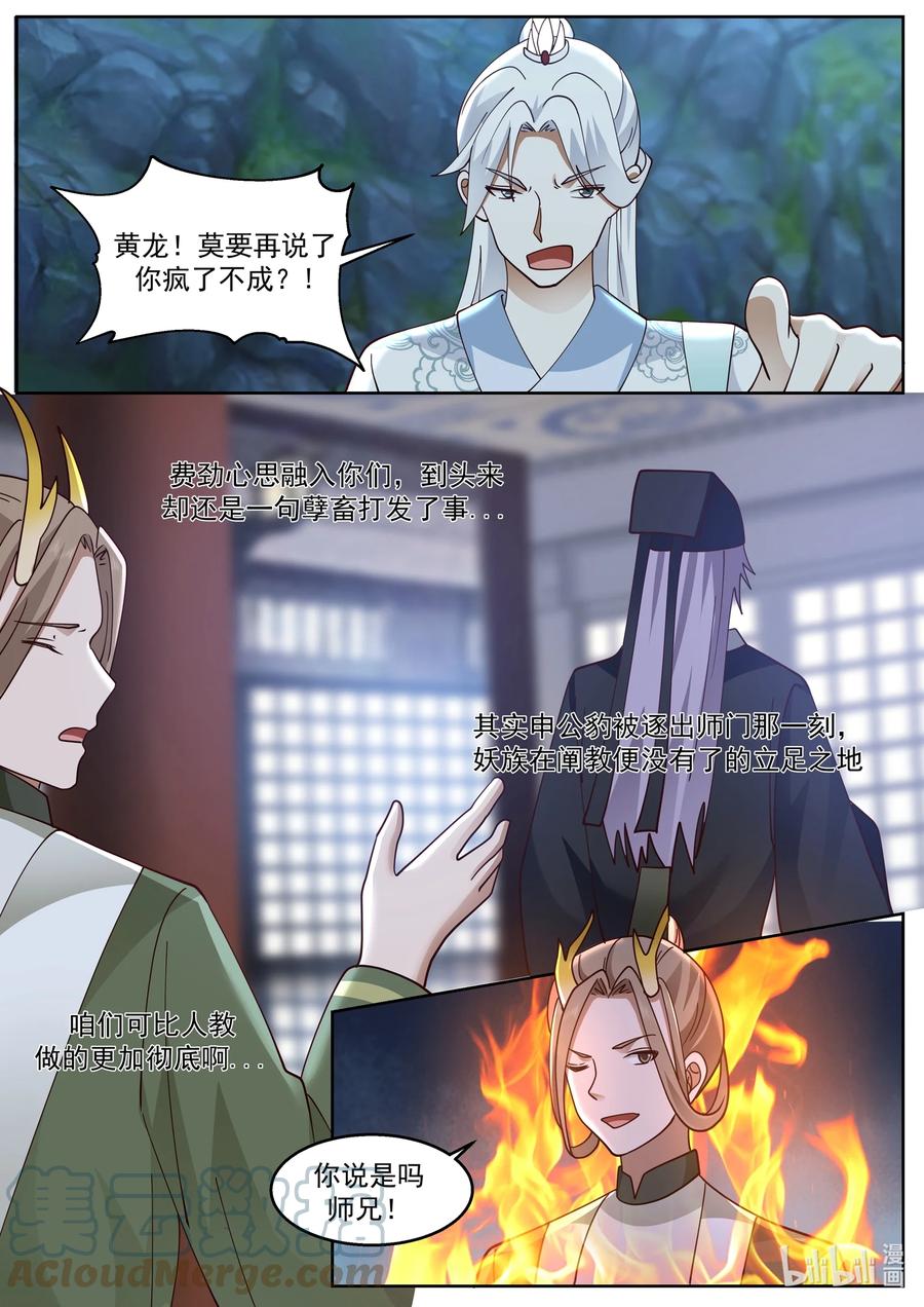 神龙王座 266 第二百六十六话 第7页