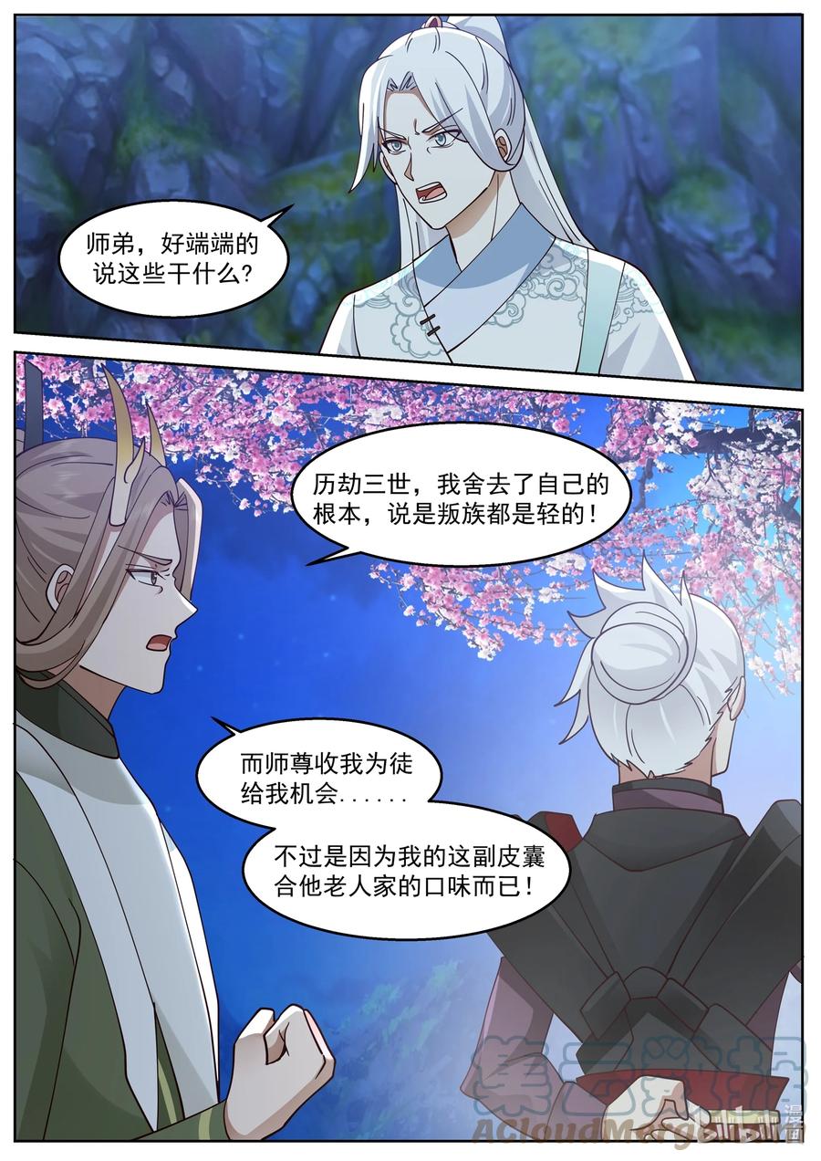 神龙王座 266 第二百六十六话 第6页