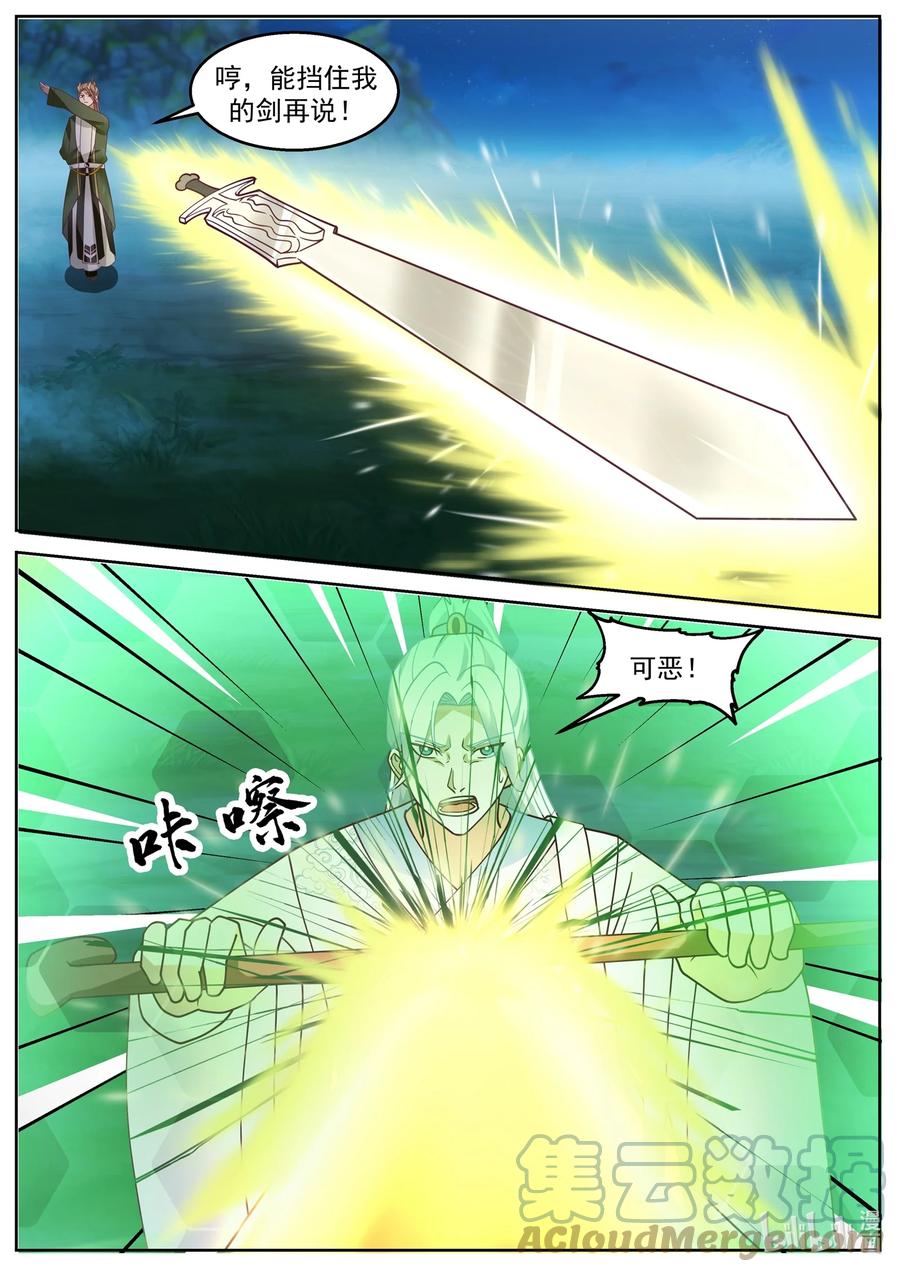 神龙王座 227 第二百二十七话 第7页