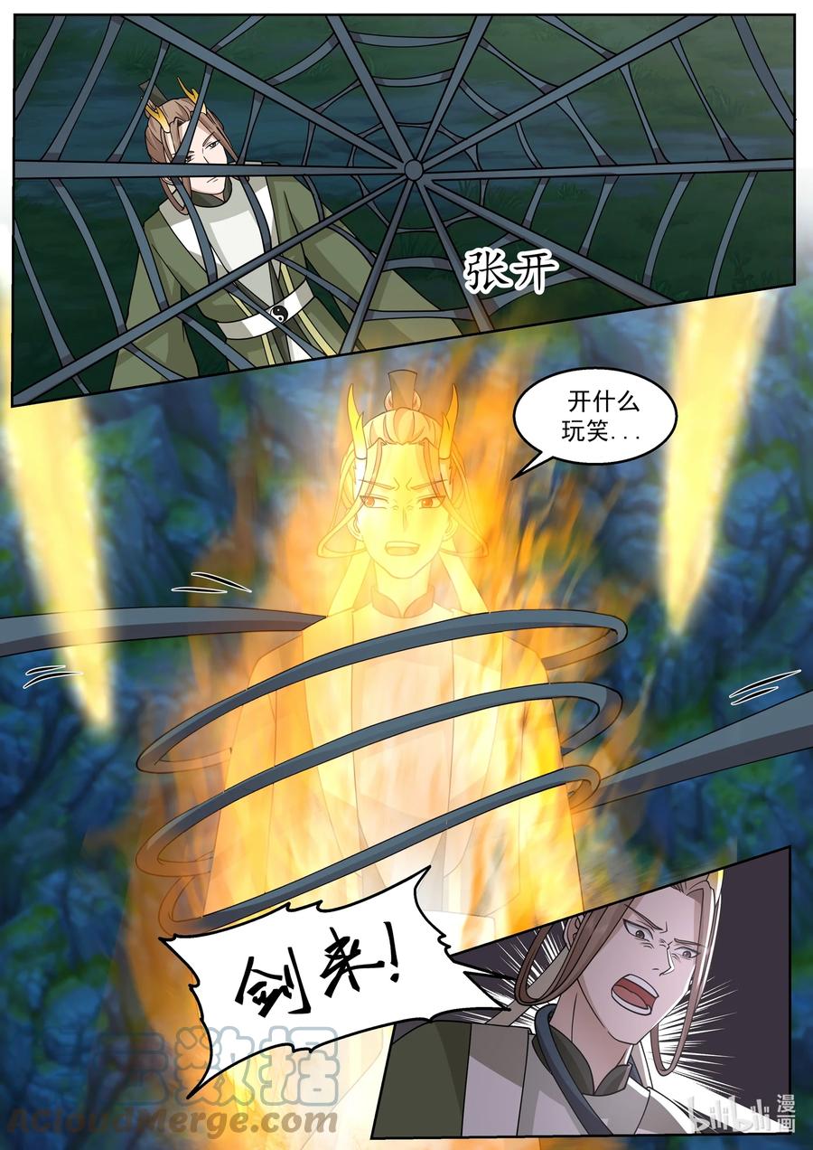 神龙王座 227 第二百二十七话 第4页
