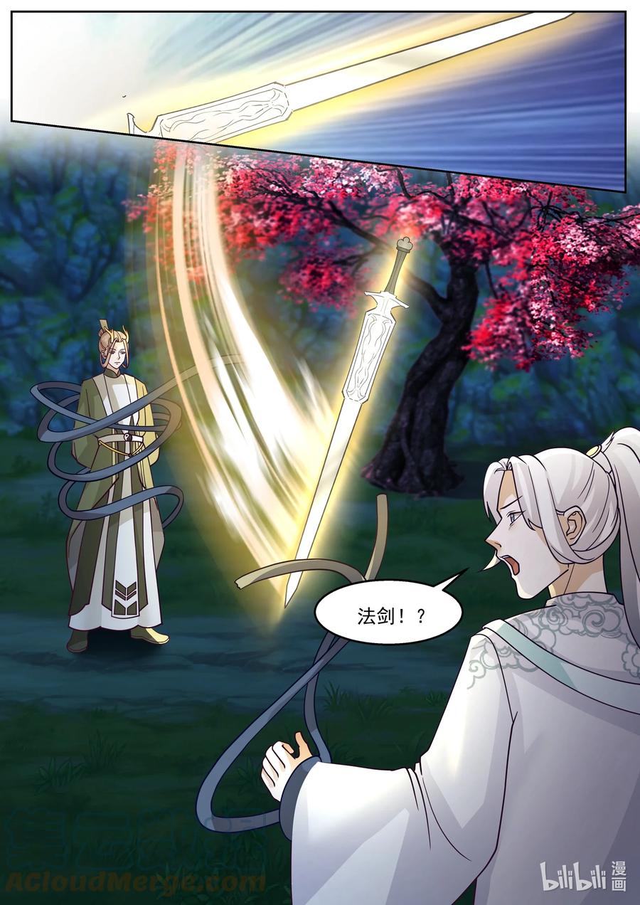 神龙王座 227 第二百二十七话 第5页