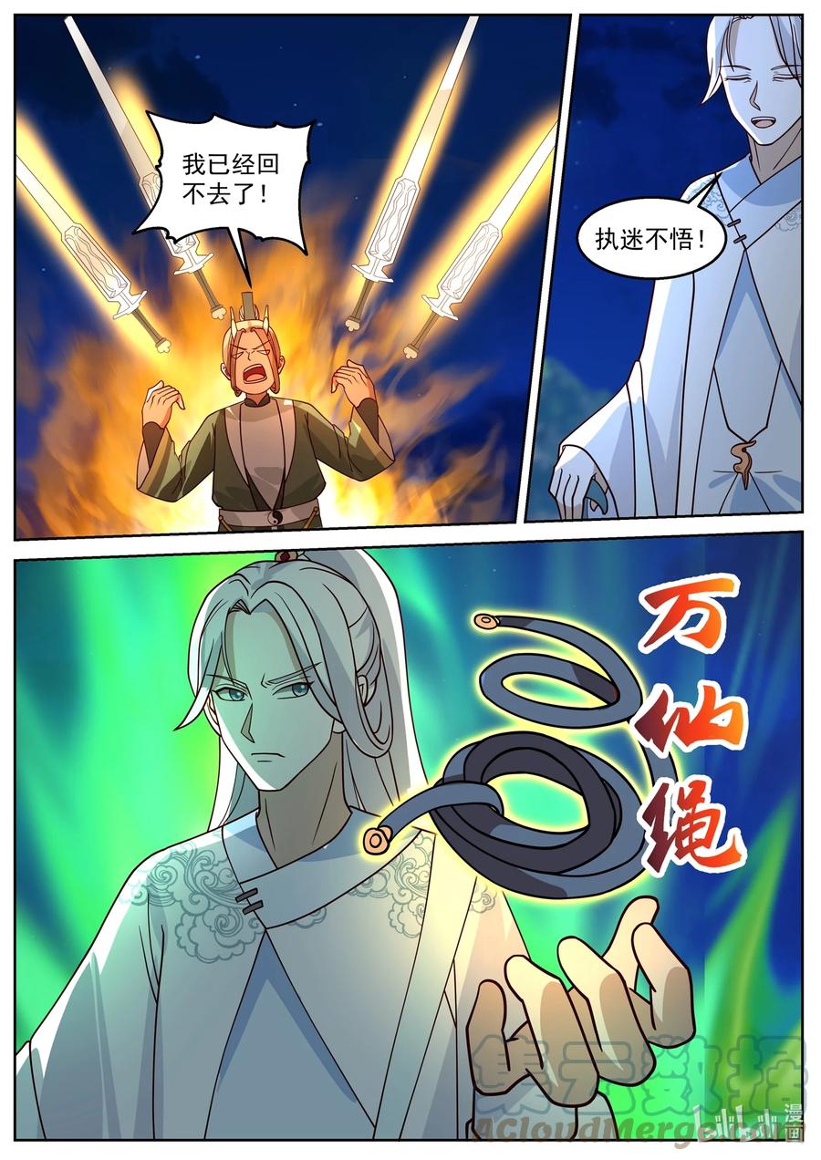 神龙王座 227 第二百二十七话 第2页
