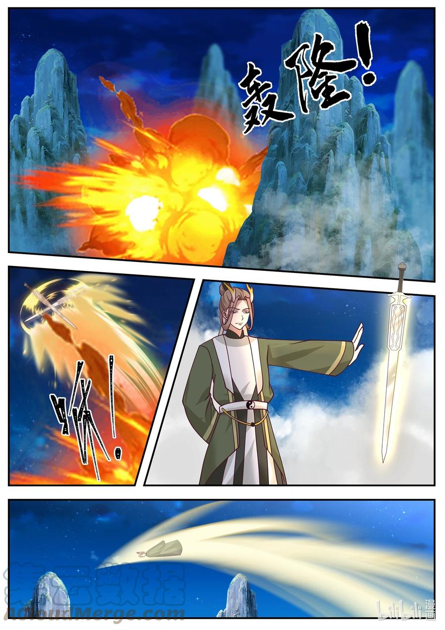 神龙王座 227 第二百二十七话 第9页