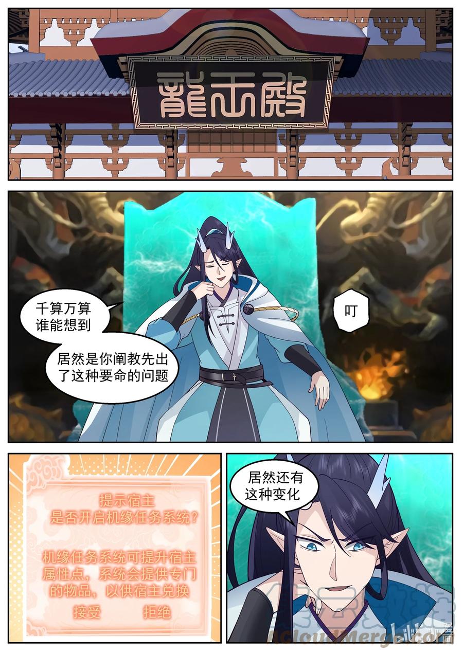 神龙王座 227 第二百二十七话 第11页