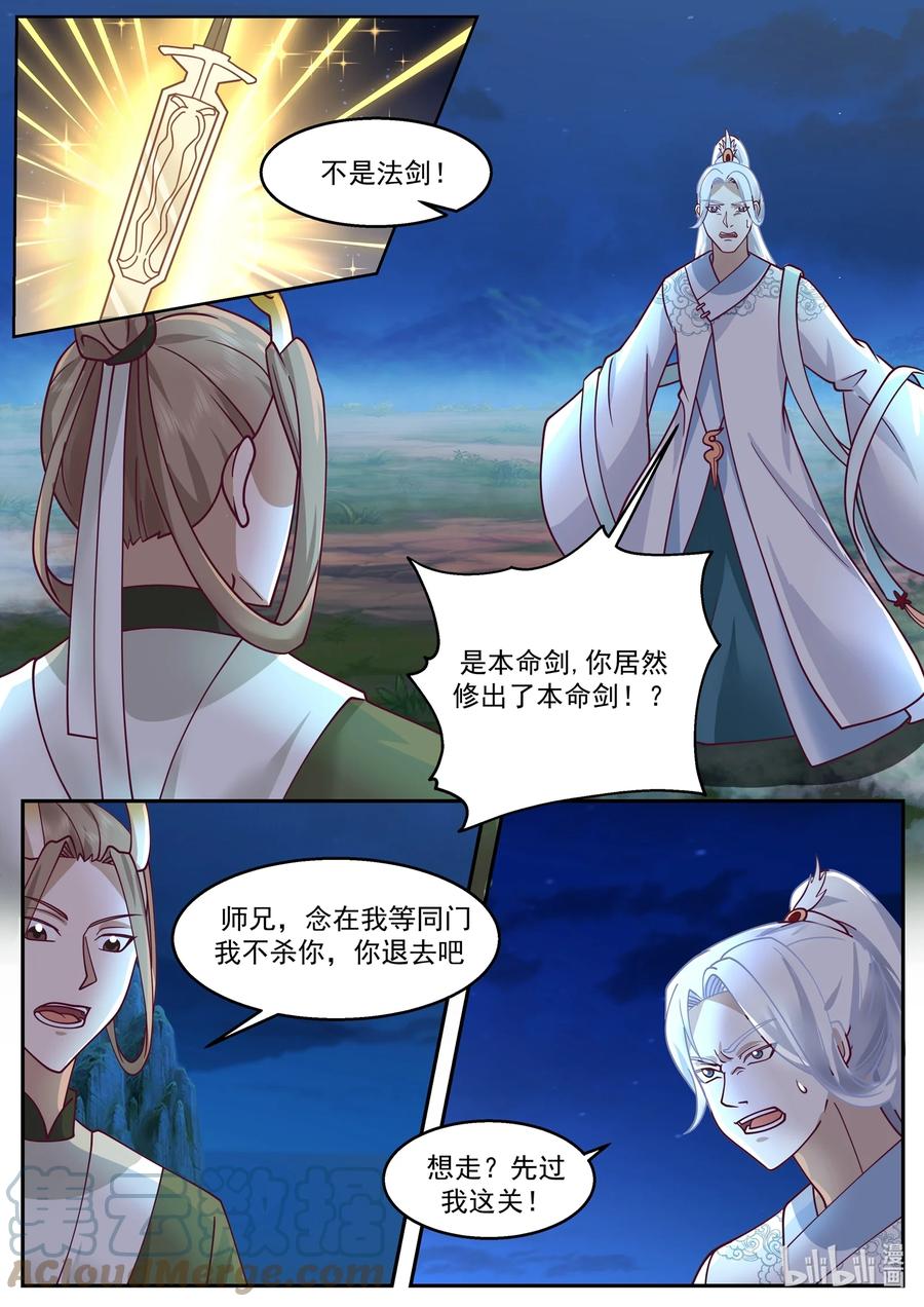 神龙王座 227 第二百二十七话 第6页