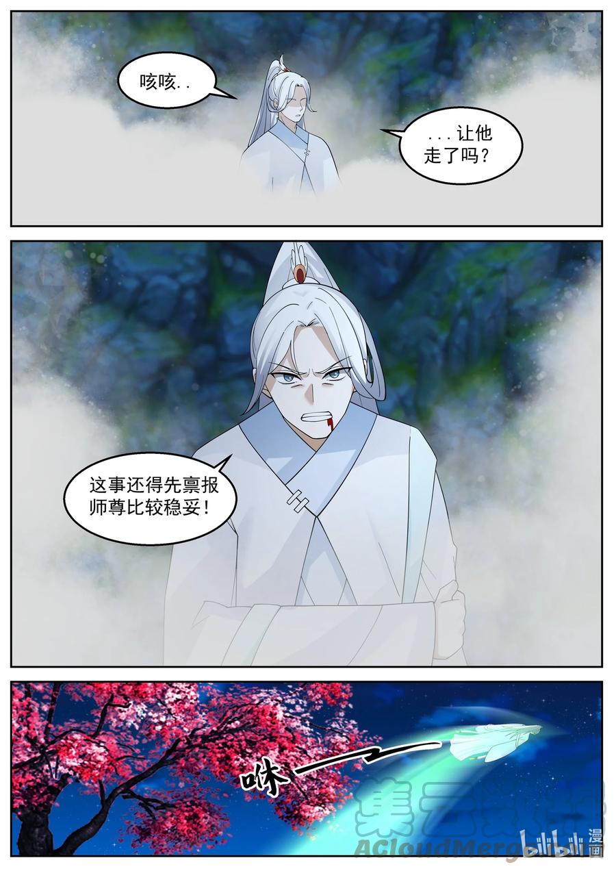 神龙王座 227 第二百二十七话 第10页