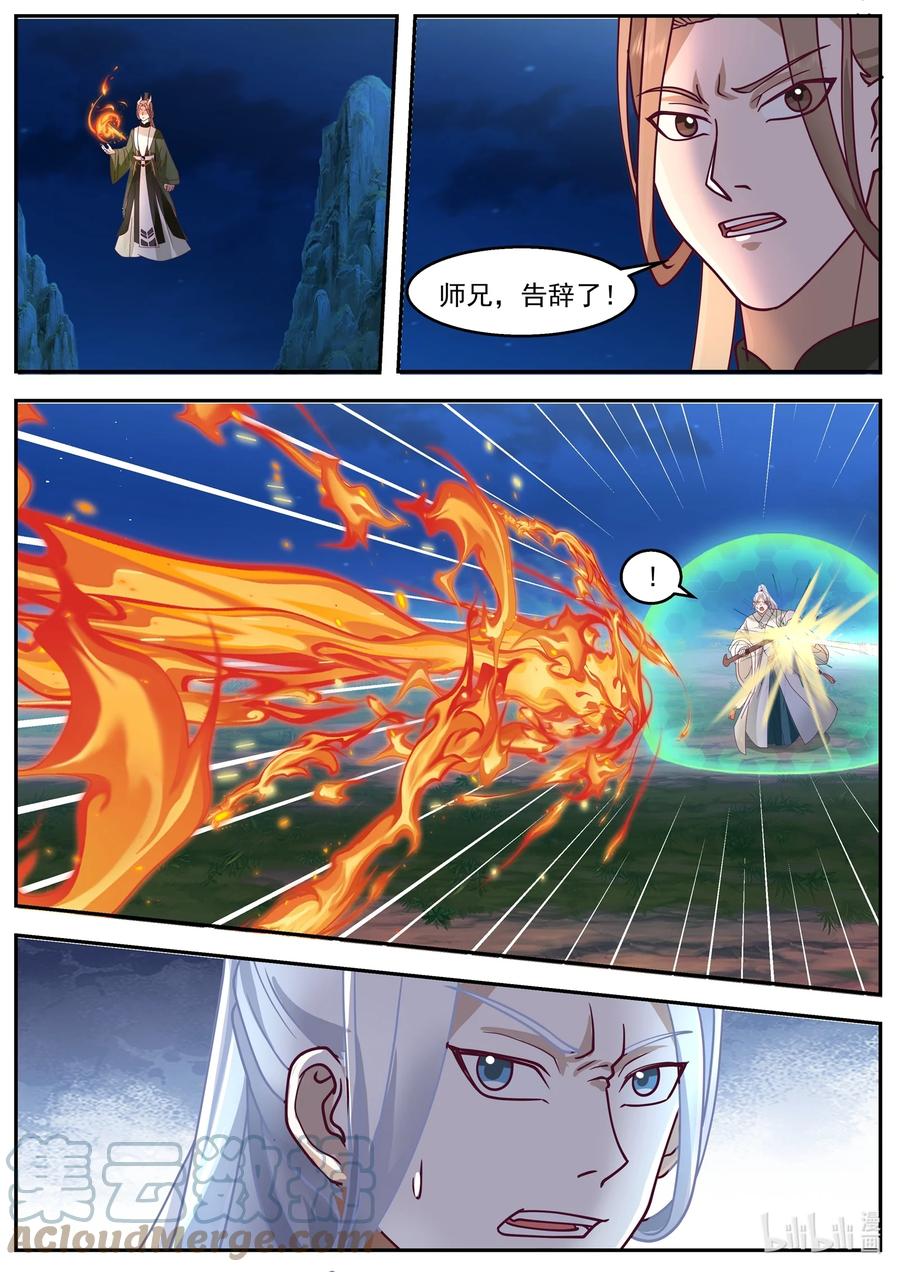 神龙王座 227 第二百二十七话 第8页
