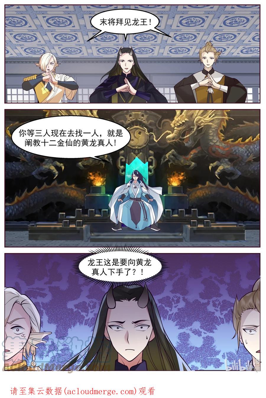 神龙王座 227 第二百二十七话 第13页