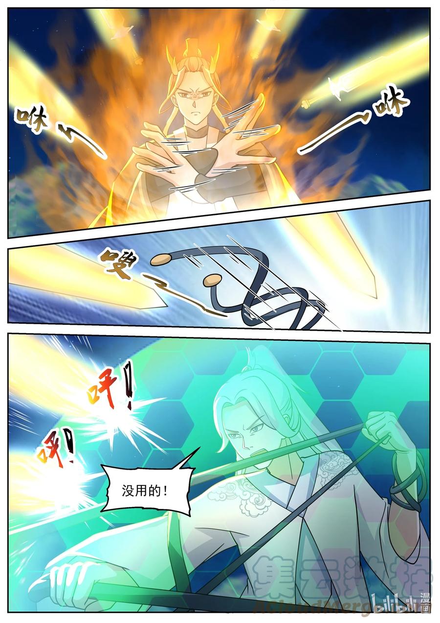 神龙王座 227 第二百二十七话 第3页