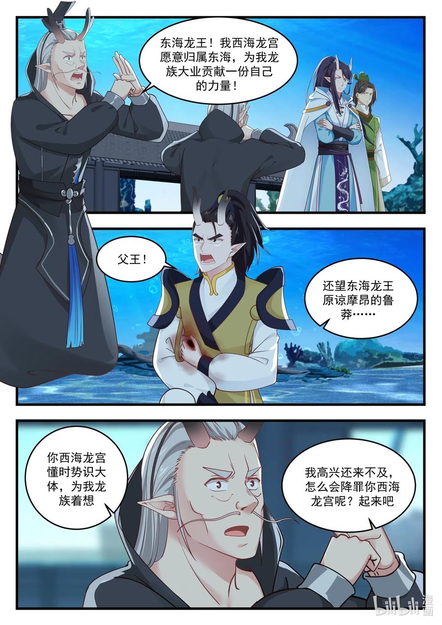 神龙王座 21 第二十一话 第12页