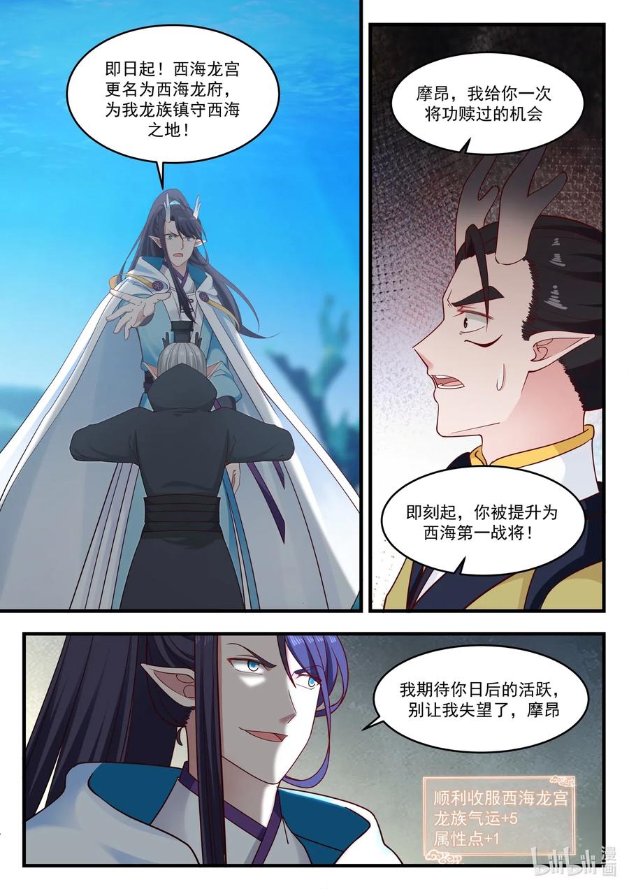 神龙王座 21 第二十一话 第13页