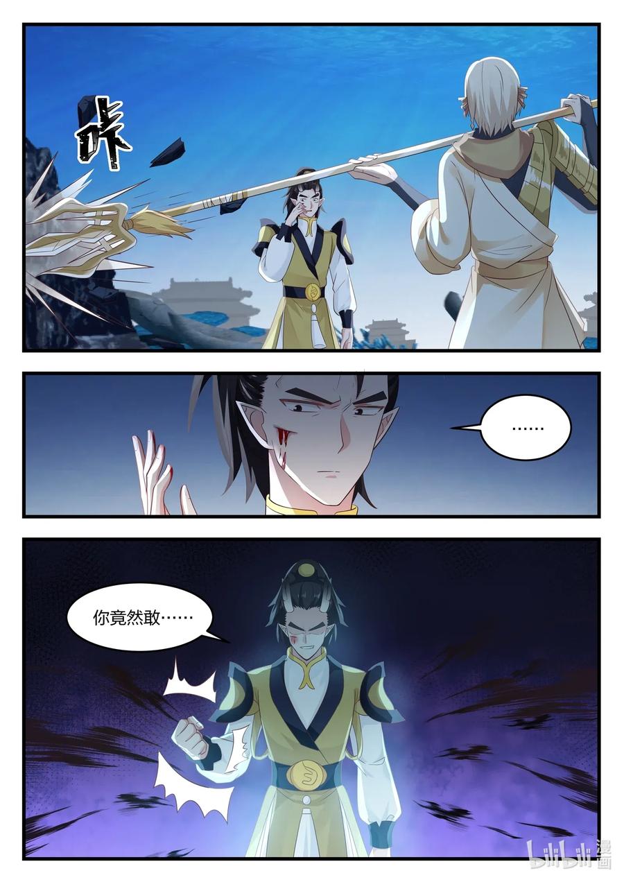 神龙王座 21 第二十一话 第8页