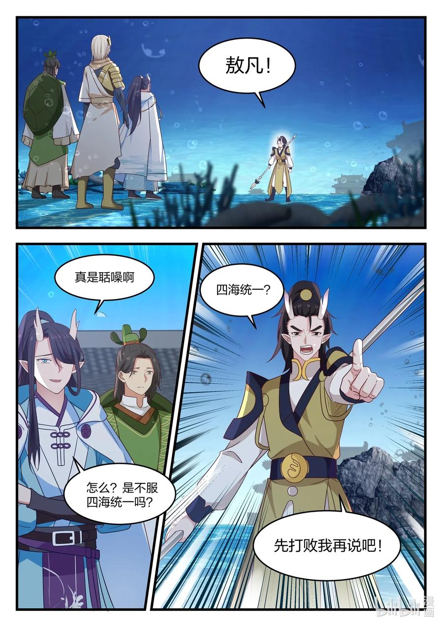 神龙王座 21 第二十一话 第3页