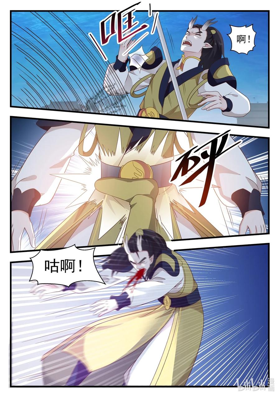 神龙王座 21 第二十一话 第6页