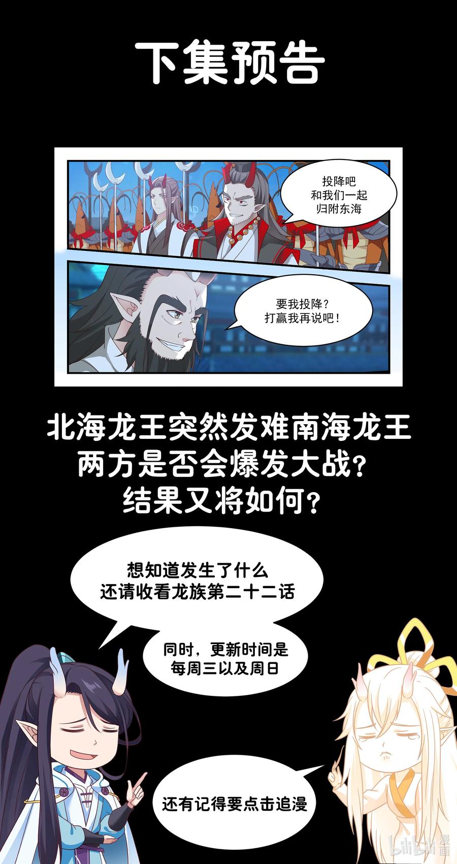 神龙王座 21 第二十一话 第14页