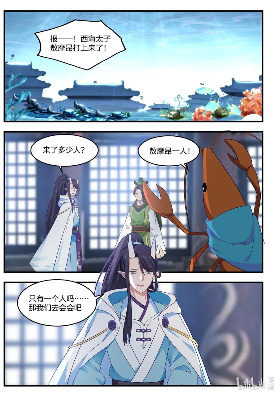 神龙王座 21 第二十一话 第2页