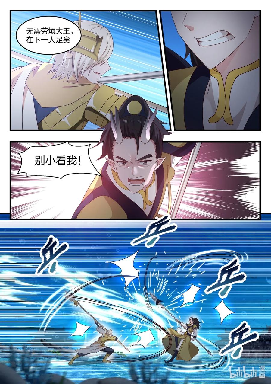 神龙王座 21 第二十一话 第5页