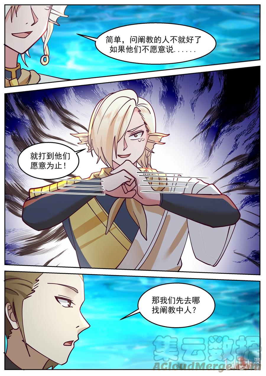 神龙王座 228 第二百二十八话 第6页
