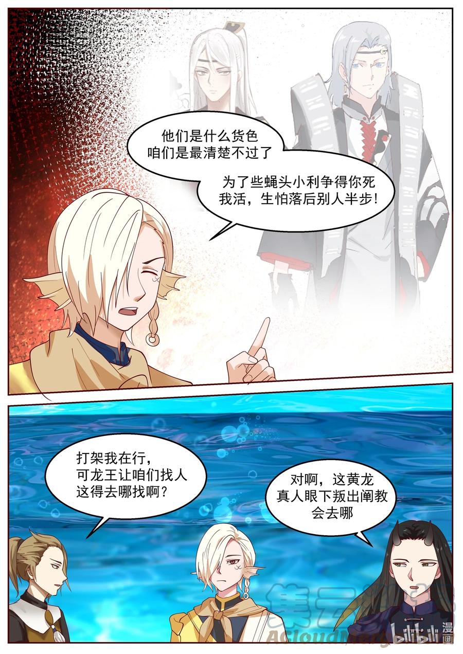 神龙王座 228 第二百二十八话 第5页