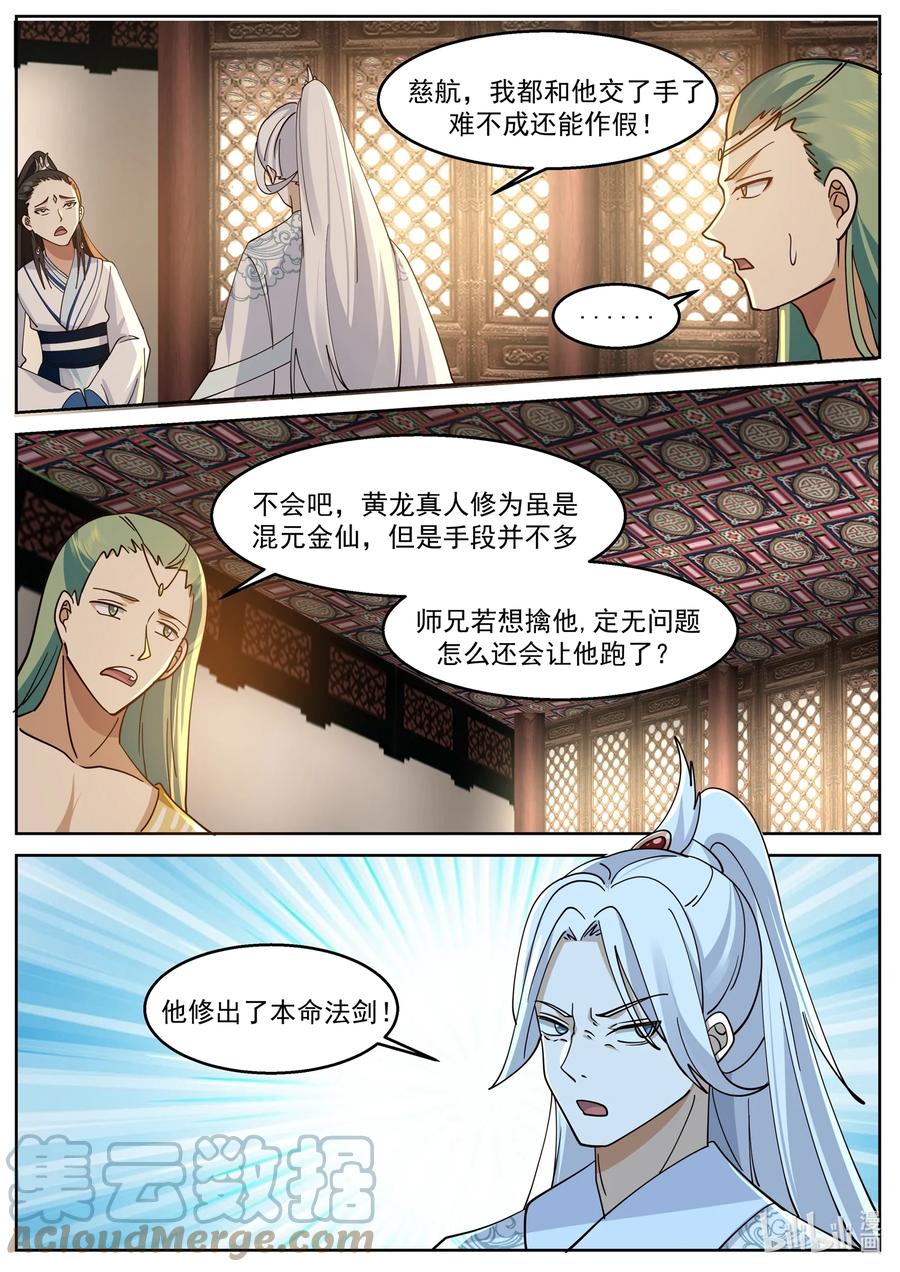 神龙王座 228 第二百二十八话 第9页