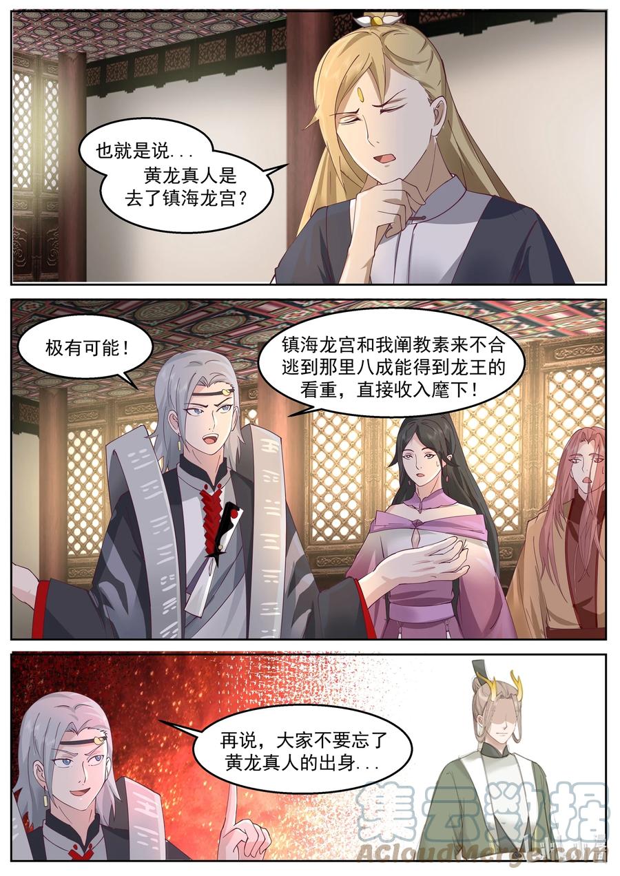神龙王座 228 第二百二十八话 第12页