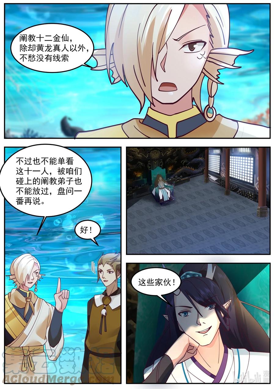 神龙王座 228 第二百二十八话 第7页