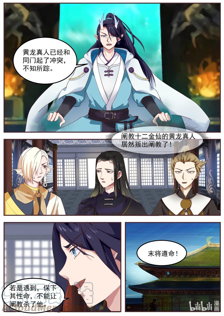 神龙王座 228 第二百二十八话 第3页