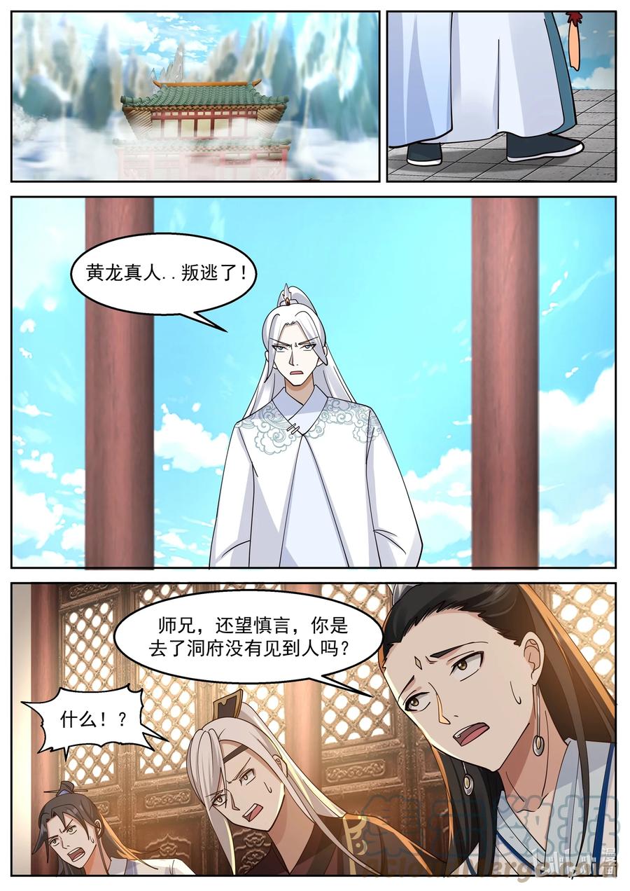 神龙王座 228 第二百二十八话 第8页