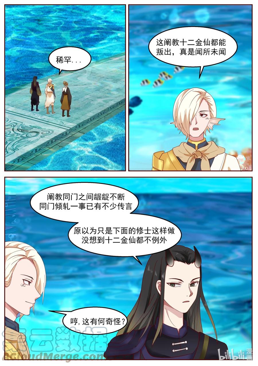 神龙王座 228 第二百二十八话 第4页