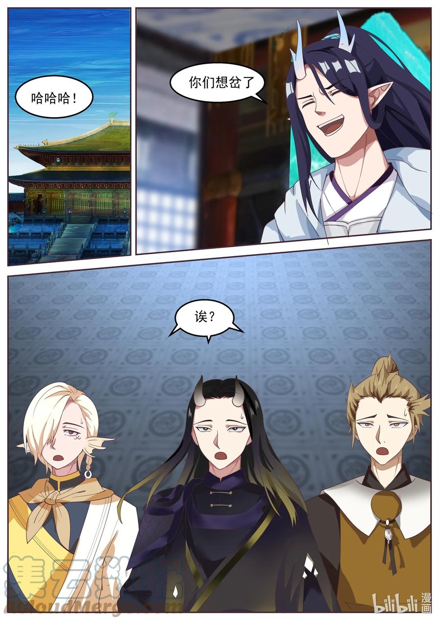 神龙王座 228 第二百二十八话 第2页