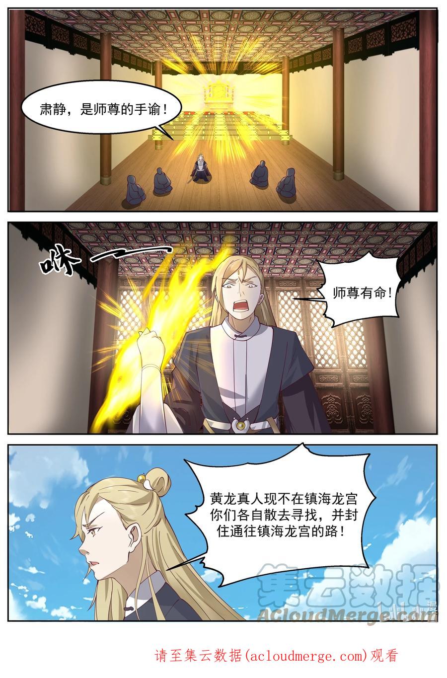 神龙王座 228 第二百二十八话 第13页