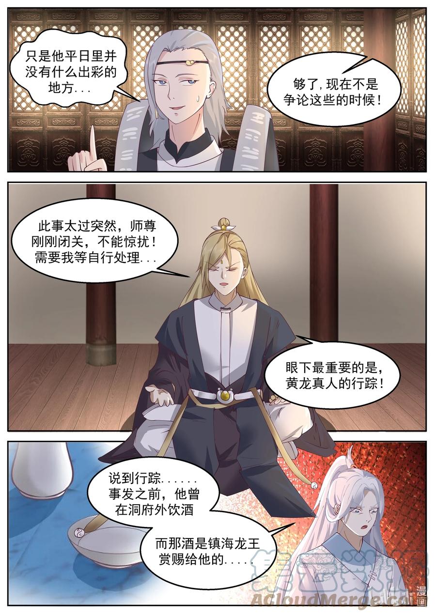 神龙王座 228 第二百二十八话 第11页