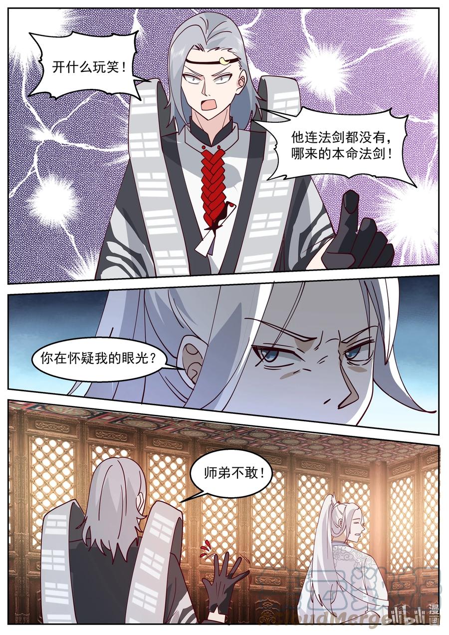 神龙王座 228 第二百二十八话 第10页