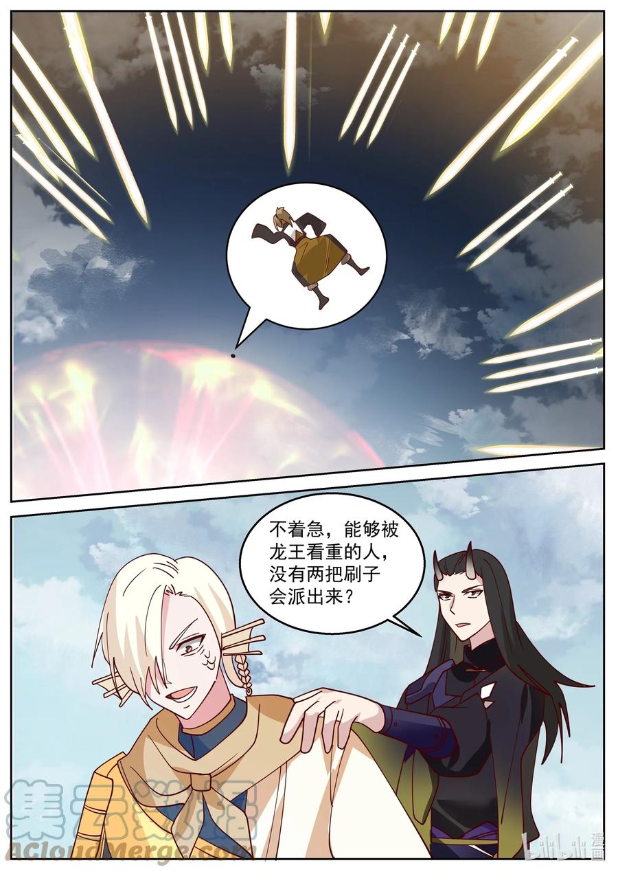 神龙王座 229 第二百二十七话 第10页