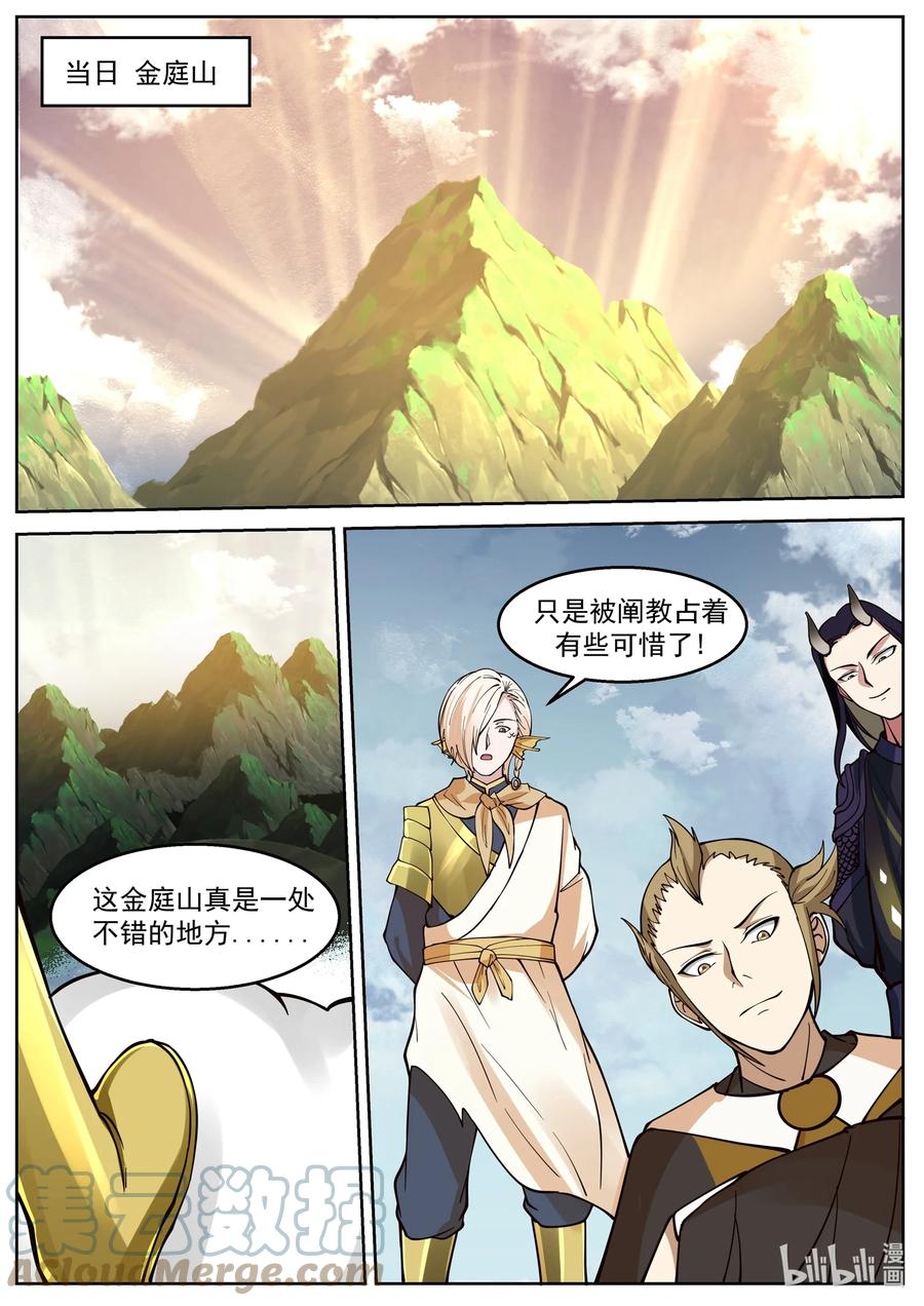 神龙王座 229 第二百二十七话 第7页