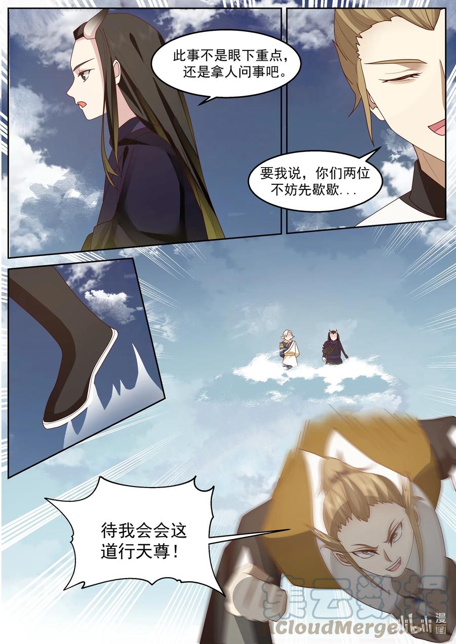 神龙王座 229 第二百二十七话 第8页