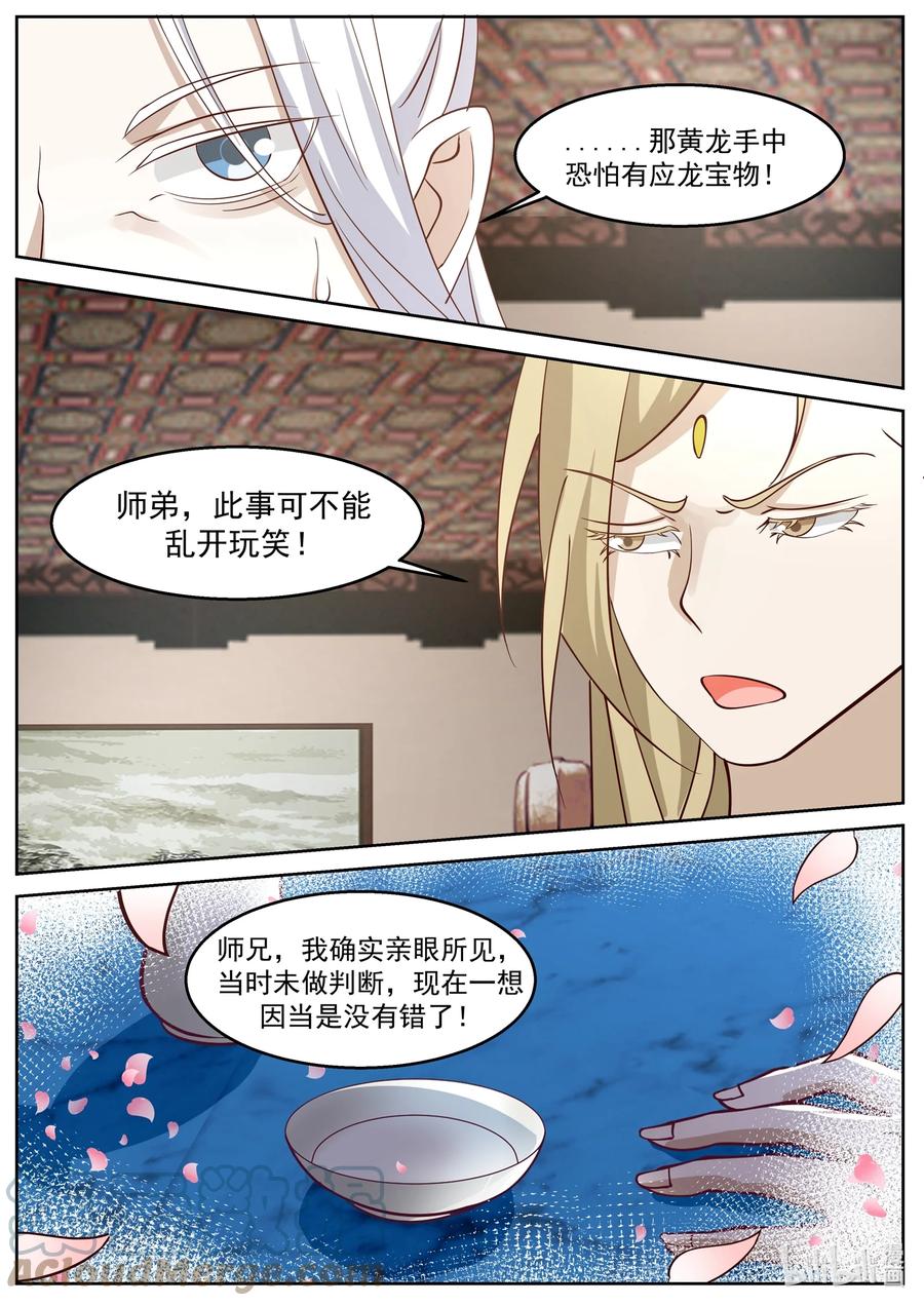 神龙王座 229 第二百二十七话 第5页