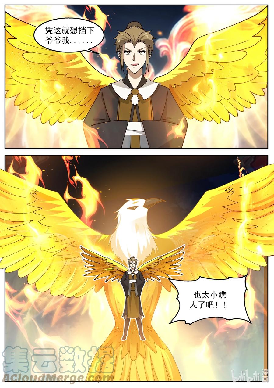神龙王座 229 第二百二十七话 第12页