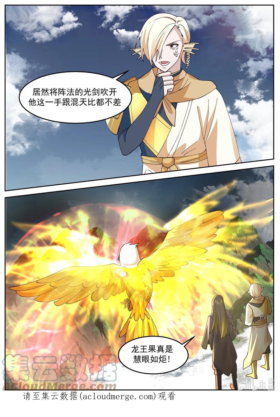 神龙王座 229 第二百二十七话 第13页