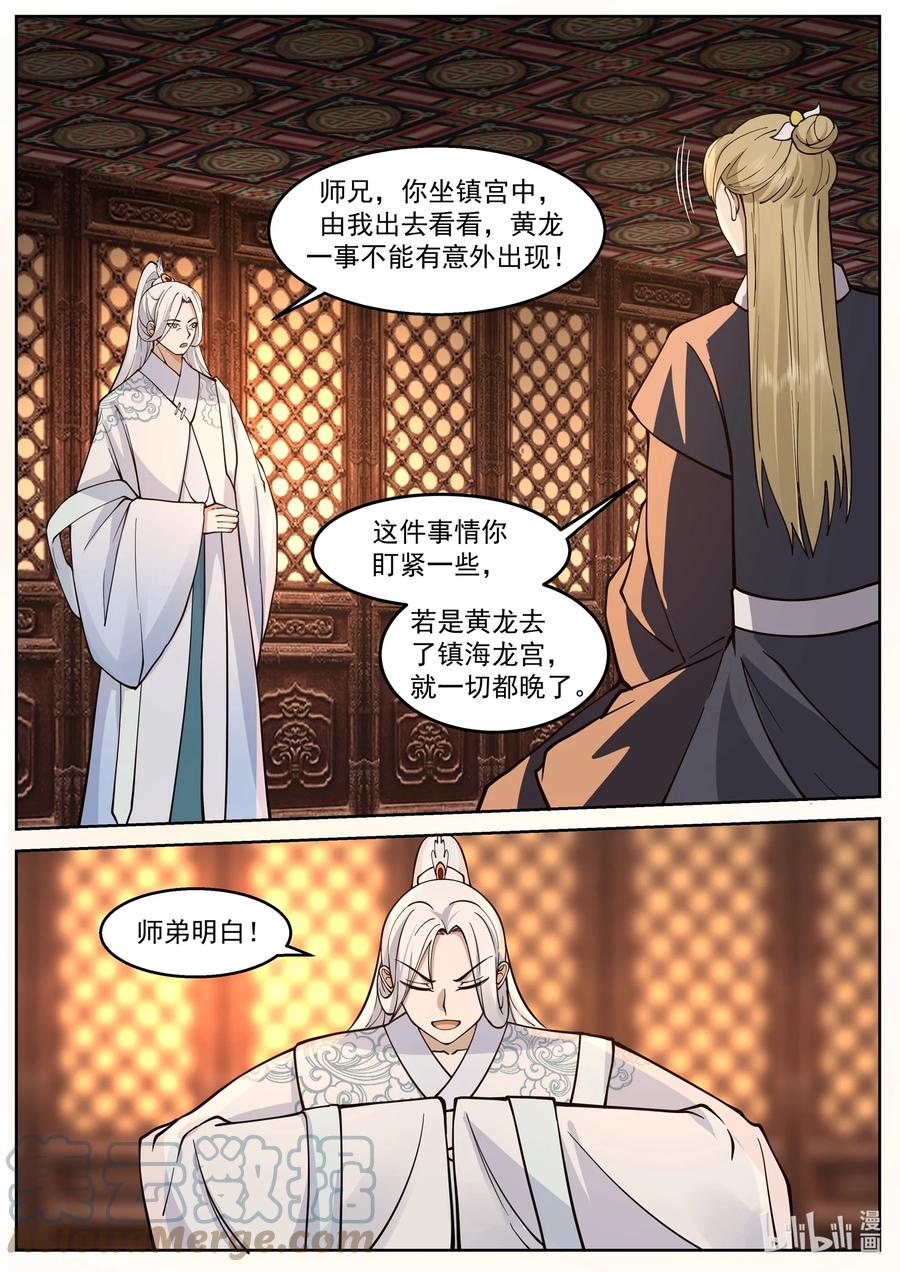 神龙王座 229 第二百二十七话 第6页
