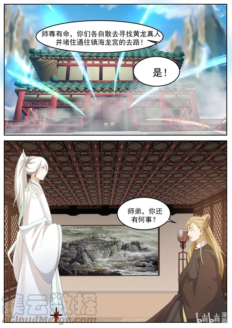 神龙王座 229 第二百二十七话 第2页