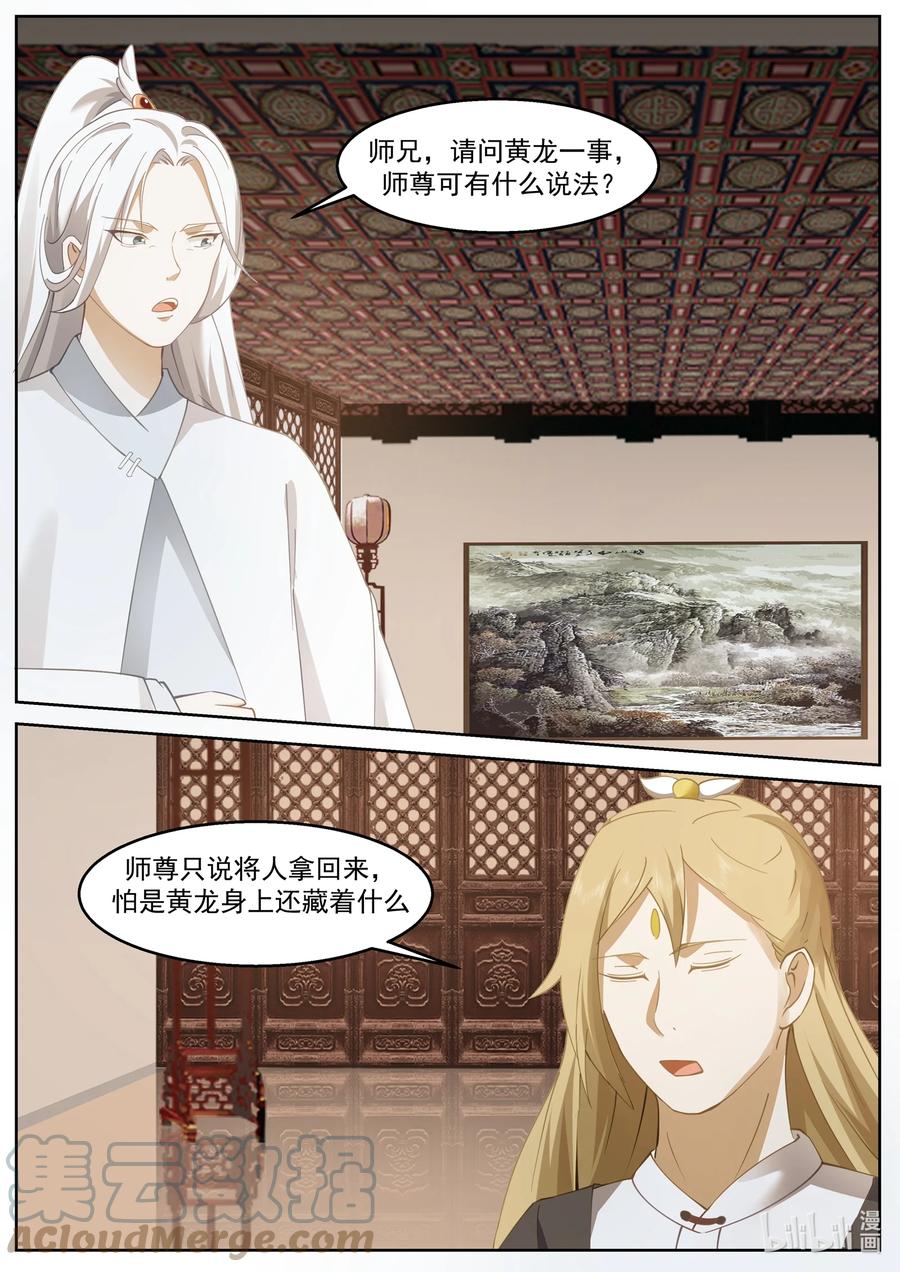 神龙王座 229 第二百二十七话 第3页