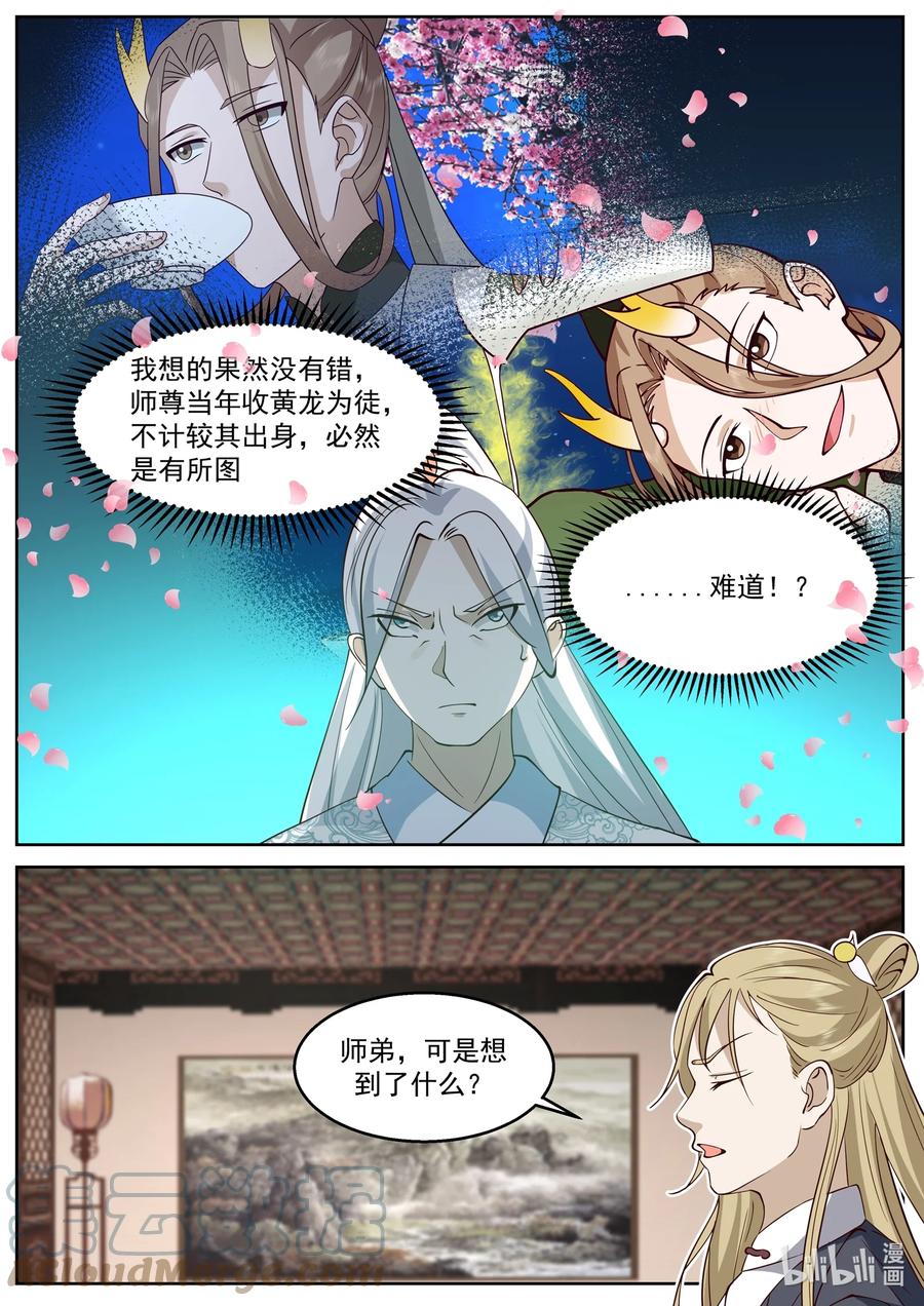 神龙王座 229 第二百二十七话 第4页
