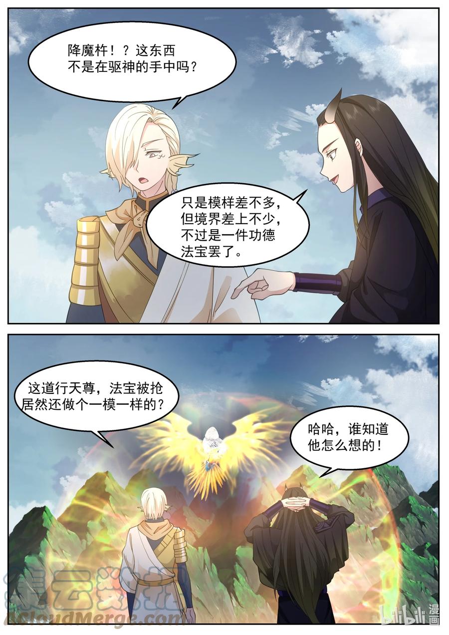神龙王座 230 第二百三十话 第5页