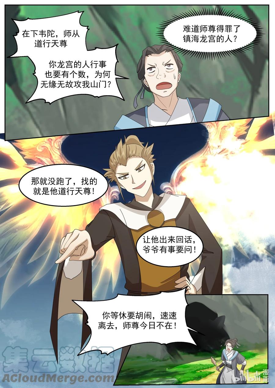 神龙王座 230 第二百三十话 第11页