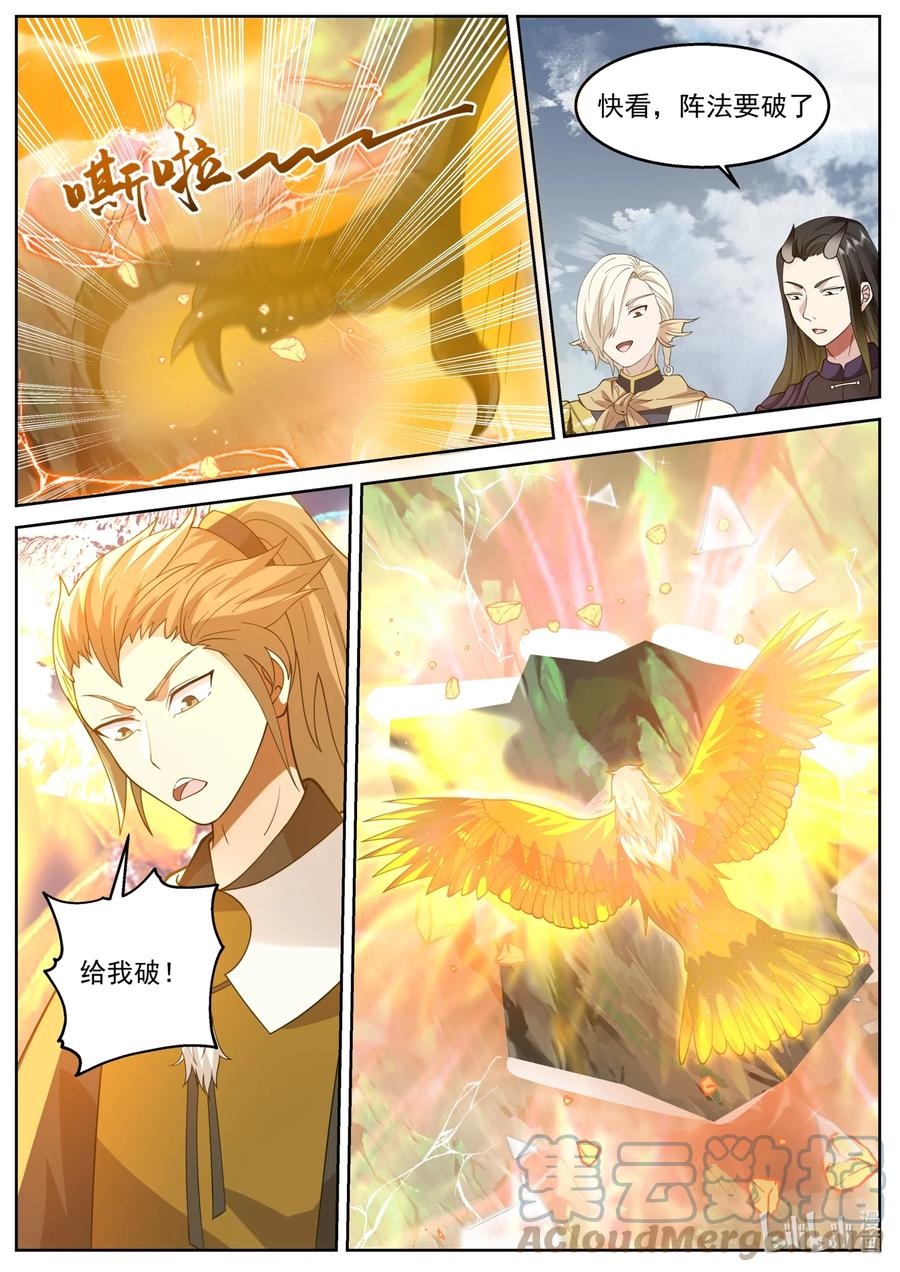 神龙王座 230 第二百三十话 第6页