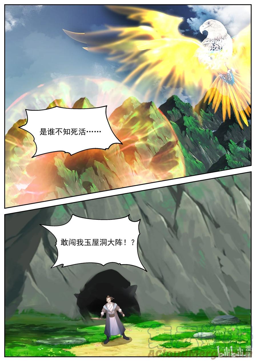 神龙王座 230 第二百三十话 第2页
