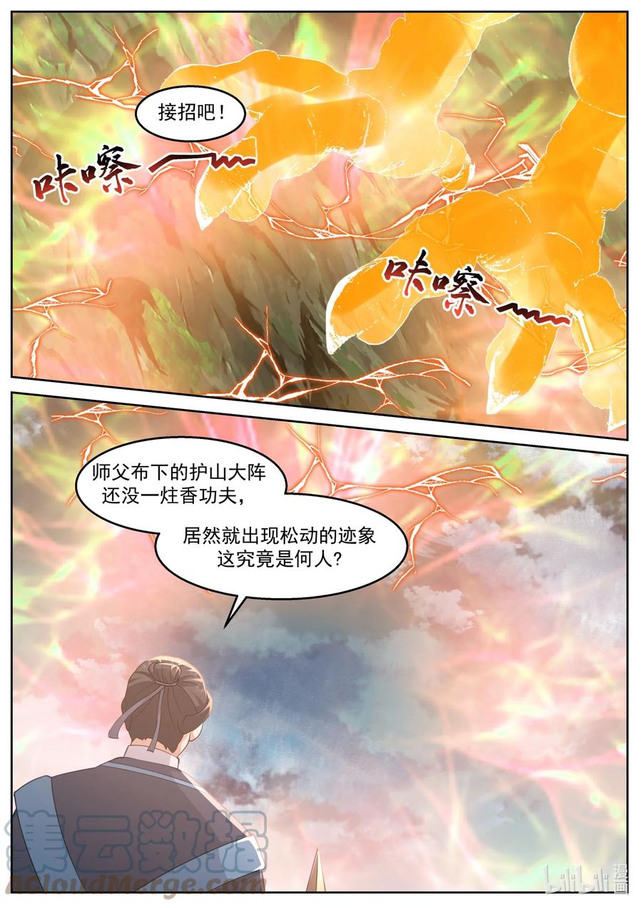 神龙王座 230 第二百三十话 第4页
