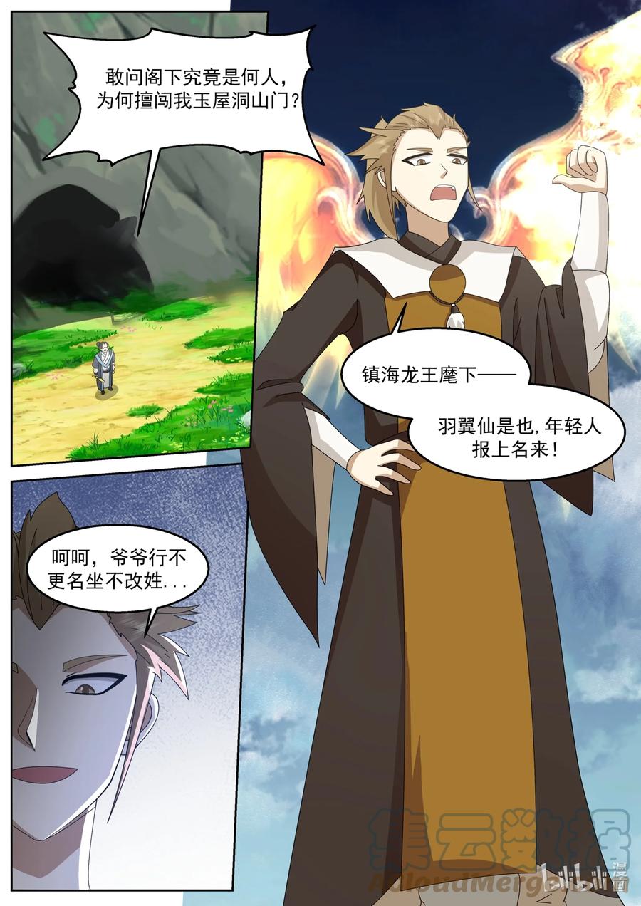 神龙王座 230 第二百三十话 第10页